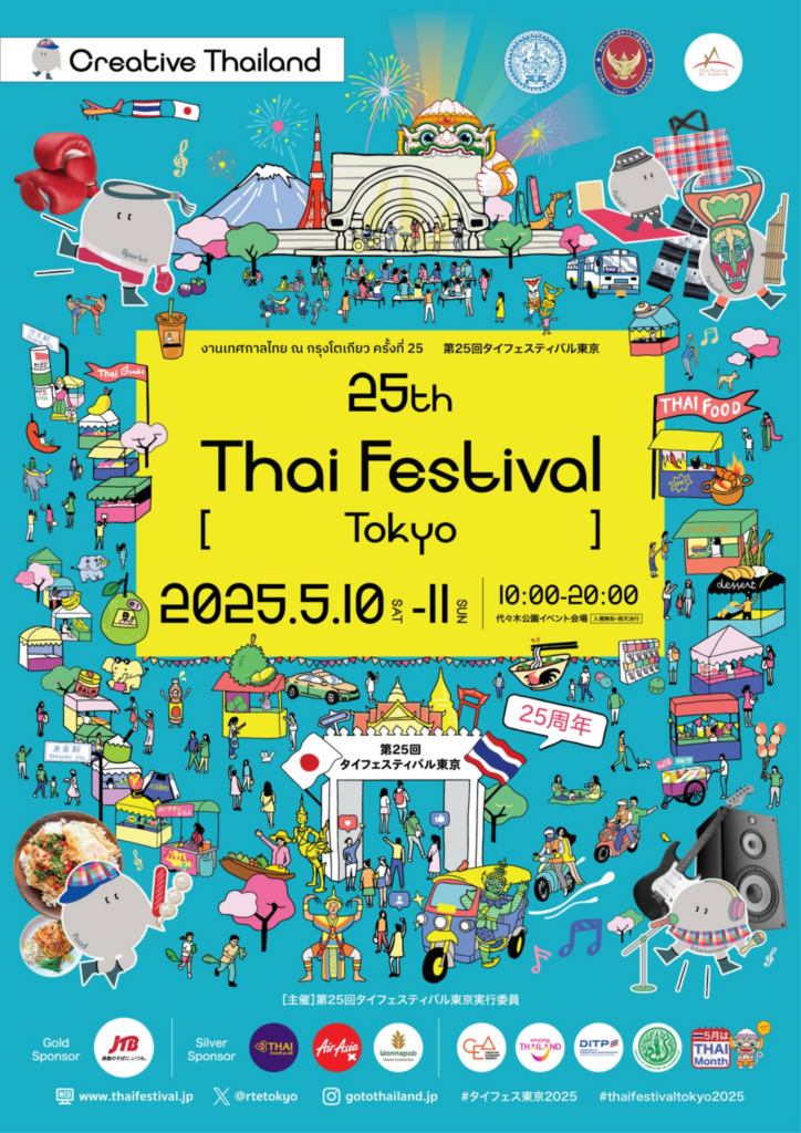 タイフェス2025