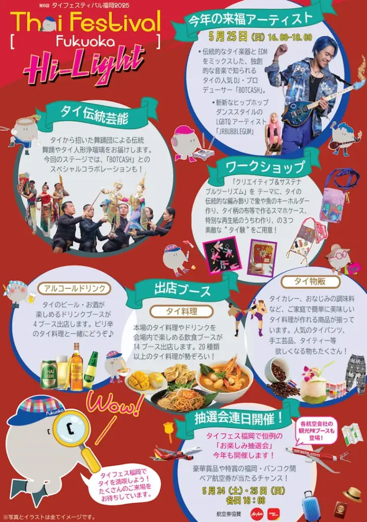 タイフェスティバル福岡hilight