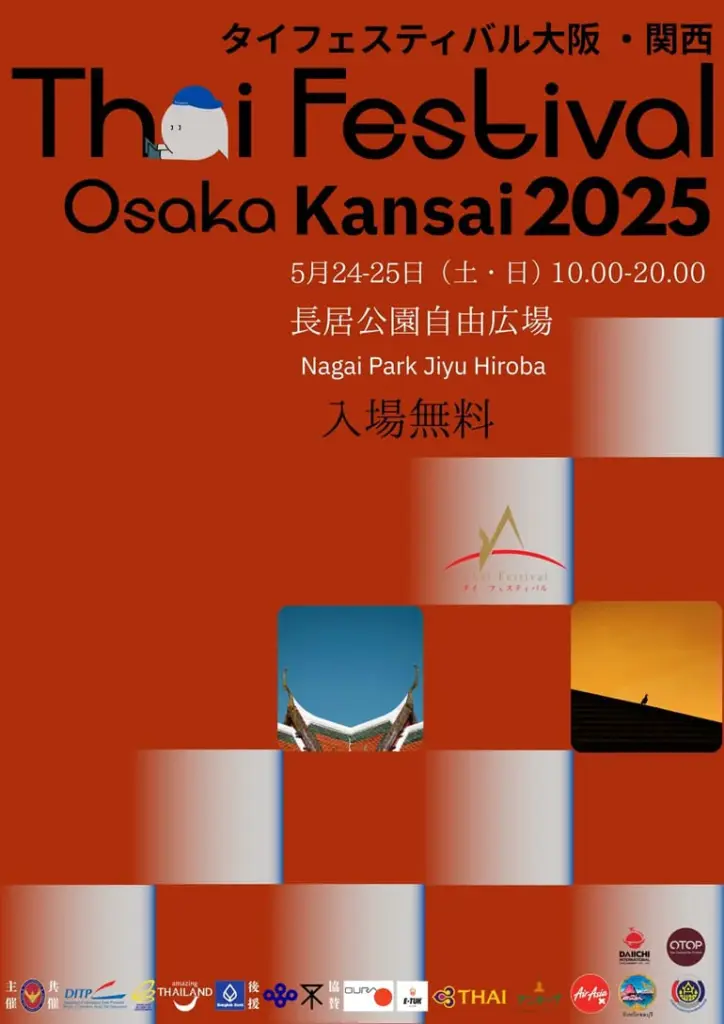 大阪タイフェス2025