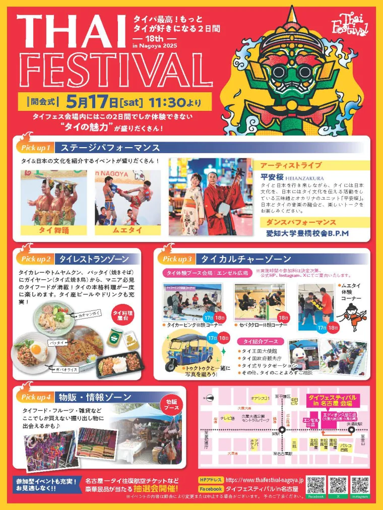 タイフェスティバル詳細